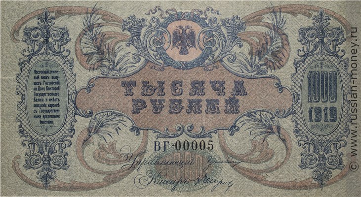 Банкнота 1000 рублей. Ростов 1919. Стоимость. Аверс