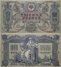 1000 рублей. Ростов 1919 1919