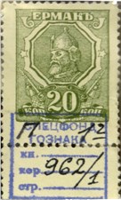 20 копеек. Ростов 1918-1919 