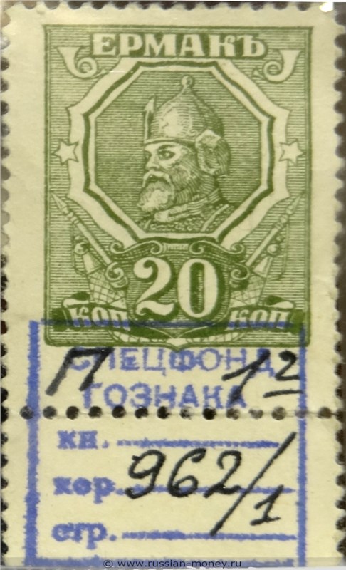 Банкнота 20 копеек. Ростов 1918-1919. Стоимость. Аверс
