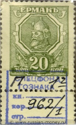 Банкнота 20 копеек. Ростов 1918-1919. Стоимость. Аверс