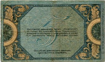 Банкнота 5 рублей. Ростов 1918. Стоимость. Реверс