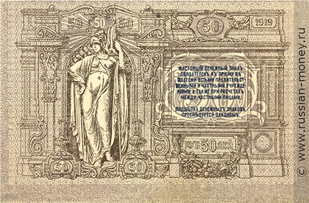 Банкнота 50 рублей. Ростов 1919. Стоимость. Реверс
