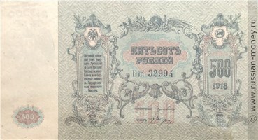 Банкнота 500 рублей. Ростов 1918. Стоимость. Реверс