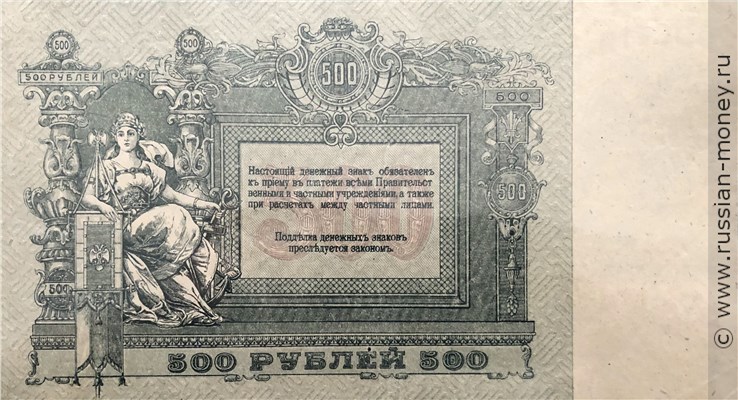 Банкнота 500 рублей. Ростов 1918. Стоимость. Аверс