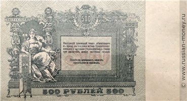 Банкнота 500 рублей. Ростов 1918. Стоимость. Аверс