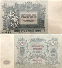 500 рублей. Ростов 1918 1918