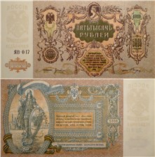 5000 рублей. Ростов 1919 1919