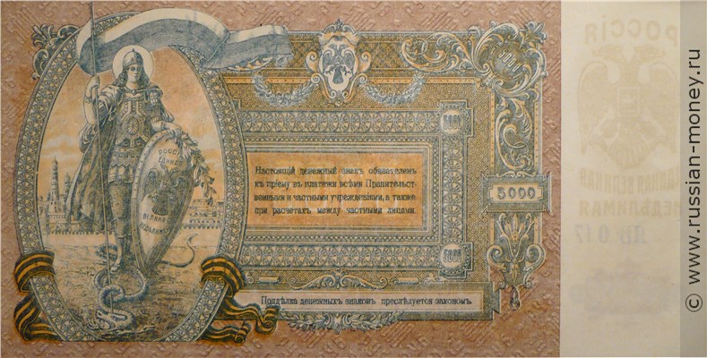 Банкнота 5000 рублей. Ростов 1919. Стоимость. Реверс