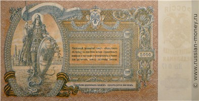 Банкнота 5000 рублей. Ростов 1919. Стоимость. Реверс
