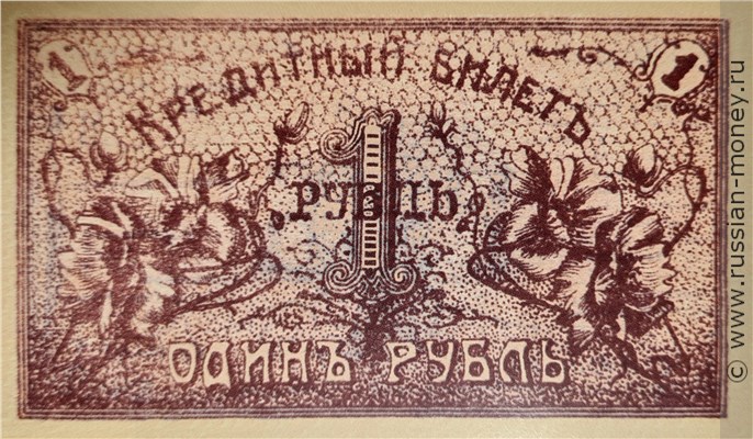 Банкнота 1 рубль. Семиречье 1918. Аверс