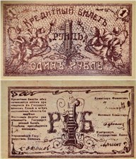 1 рубль. Семиречье 1918 1918