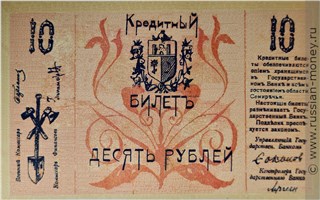 Банкнота 10 рублей 1918 (первый выпуск). Семиречье. Аверс