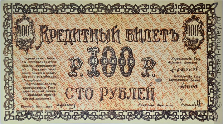 Банкнота 100 рублей. Семиречье 1918. Аверс