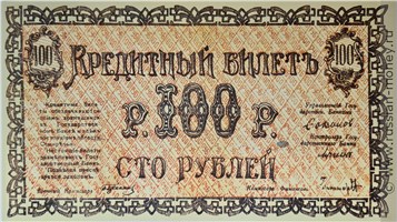 Банкнота 100 рублей. Семиречье 1918. Аверс