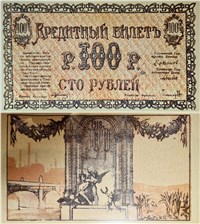 100 рублей. Семиречье 1918 1918