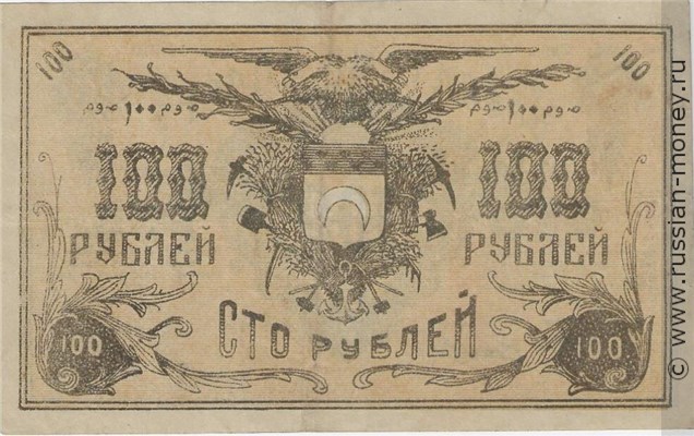 Банкнота 100 рублей. Семиречье 1919. Реверс