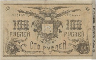 Банкнота 100 рублей. Семиречье 1919. Реверс