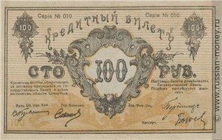 Банкнота 100 рублей. Семиречье 1919. Аверс