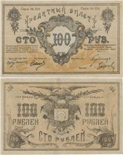 100 рублей. Семиречье 1919 1919