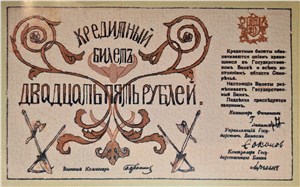 25 рублей 1918 (первый выпуск). Семиречье 1918