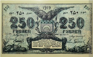 Банкнота 250 рублей. Семиречье 1919. Аверс