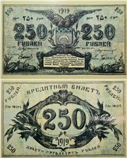 250 рублей. Семиречье 1919 1919