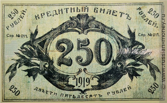 Банкнота 250 рублей. Семиречье 1919. Реверс
