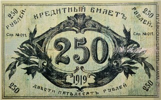 Банкнота 250 рублей. Семиречье 1919. Реверс