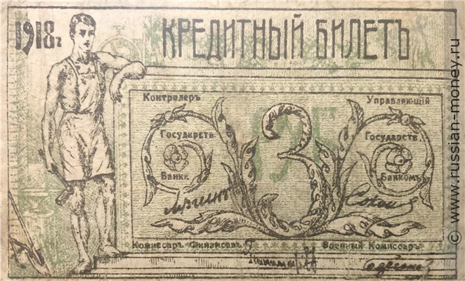 Банкнота 3 рубля. Семиречье 1918. Аверс
