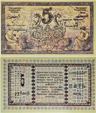 5 рублей. Семиречье 1918 1918