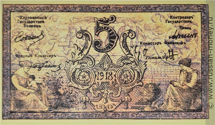 Банкнота 5 рублей. Семиречье 1918. Аверс