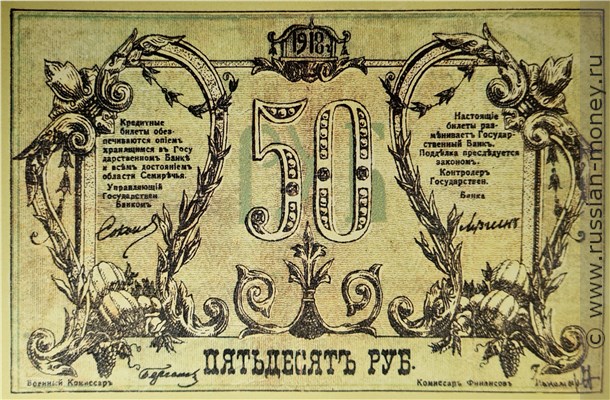 Банкнота 50 рублей. Семиречье 1918. Аверс