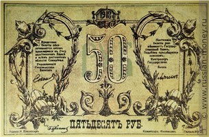 Банкнота 50 рублей. Семиречье 1918. Аверс