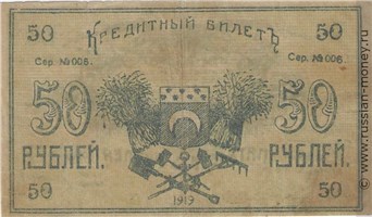 Банкнота 50 рублей. Семиречье 1919. Аверс