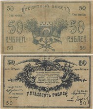 50 рублей. Семиречье 1919 1919