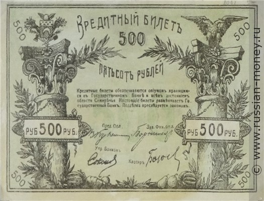 Банкнота 500 рублей. Семиречье 1919. Аверс