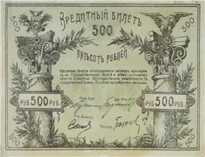 500 рублей. Семиречье 1919 1919