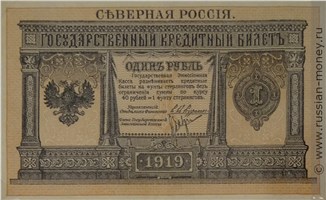Банкнота 1 рубль. Северная Россия 1919. Стоимость. Аверс
