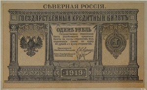 1 рубль. Северная Россия 1919 1919