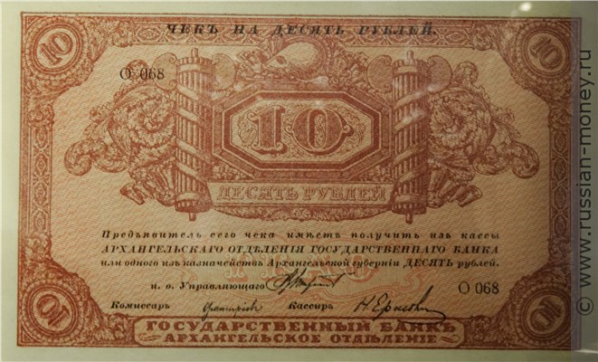 Банкнота 10 рублей. Архангельское ОГБ (штамп на реверсе). Стоимость. Аверс