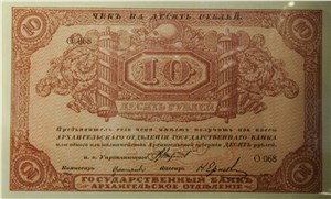 10 рублей. Архангельское ОГБ (штамп на реверсе)  