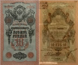 10 рублей. Северная Россия 1918 1918