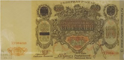 Банкнота 100 рублей. Северная Россия 1918. Стоимость. Аверс