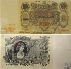 100 рублей. Северная Россия 1918 1918