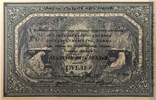 Банкнота 25 рублей. Архангельское ОГБ (штамп на реверсе). Стоимость. Аверс