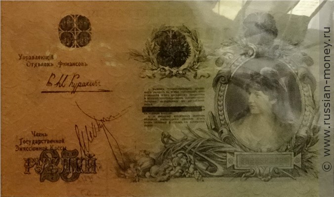 Банкнота 25 рублей. Северная Россия 1918. Стоимость. Реверс
