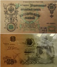25 рублей. Северная Россия 1918 1918