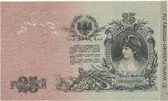 Банкнота 25 рублей. Северная Россия 1919. Стоимость. Реверс