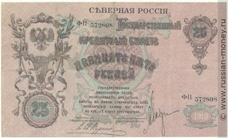 Банкнота 25 рублей. Северная Россия 1919. Стоимость. Аверс